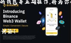    如何在TP钱包中添加以太坊链？详细步骤解析