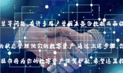 重新安装以太坊钱包的完整指南：解决常见问题