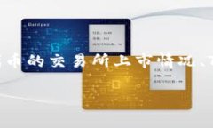 在TP钱包（TokenPocket）中购买KISHO代币的可行性主