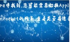 苹果手机可以下载TP钱包（TokenPocket钱包），但需