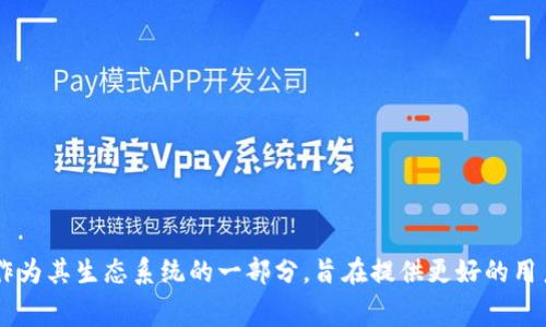 TP钱包是一个多链数字资产钱包，支持多种区块链。虽然它支持很多链，但其最主要的链名称是**TP链**（TokenPocket Chain），这个链被TP钱包作为其生态系统的一部分，旨在提供更好的用户体验和更低的交易费用。此外，TP钱包也支持包括以太坊、比特币、波卡等多个知名链。所以，如果您在寻找TP钱包的链名称，TP链是最直接的答案。