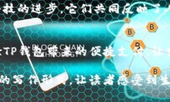 biao ti/biao ti这款薄饼竟能完美搭配你的TP钱包！