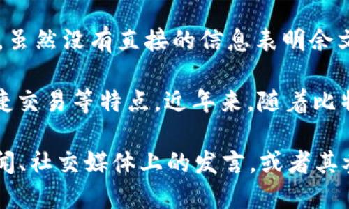 余文乐（Dylan Yip）是一位香港著名的演员，近年来也积极参与数字货币和区块链相关的活动。虽然没有直接的信息表明余文乐推出或拥有一种特定的数字货币，但他可能与某些数字货币项目或平台有合作关系或投资。

数字货币（Cryptocurrency）是基于区块链技术的一种虚拟货币，具备去中心化、安全性强、便捷交易等特点。近年来，随着比特币及其他数字货币的崛起，越来越多的人开始关注这一领域。

如果你对余文乐在数字货币方面的参与、他所支持的项目或相关讨论感兴趣，可以关注相关新闻、社交媒体上的发言，或者其参与的相关活动。