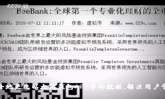 如何安全地更改以太坊钱包APP中的数据，解决用