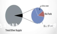 小狐狸钱包与TP钱包：哪个更适合你的数字资产管