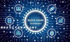 bianoti轻松导入TP钱包到币安链的终极指南/bianot