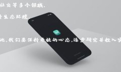 中国数字货币新进展：政策背后的意义与影响近
