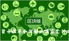 数字货币收单如何解决商家支付难题？