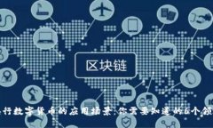 央行数字货币的应用场景：你需要知道的6个领域