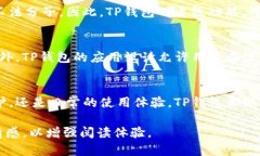 tTP钱包：无需网络也能安全管理数字资产？/t T