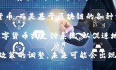 我国的数字货币种类主要包括以下几个方面：1