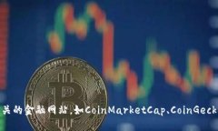 截至2023年10月，我无法提供即时的数字货币报价