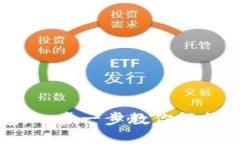 如何开通以太坊钱包：一步一步教你轻松安全地