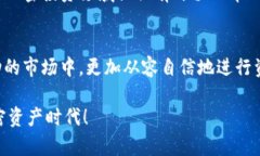   如何在TP钱包中查看币池，了解助力加密资产增