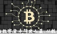 如何成为一名成功的数字货币研发人员：从技能