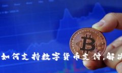华为Mate 40如何支持数字货币支付，解决你的消费