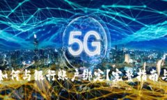 数字货币如何与银行账户绑定？完整指南与实用