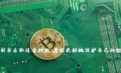 baoti如何处理TP钱包中价值为0的数字货币？详解原