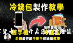 波网数字货币——开启您财富增值的新机遇