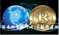 电子货币与数字货币的全面对比：了解两者的差