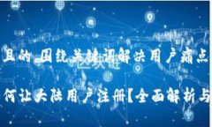 思考一个且的，围绕关键词解决用户痛点TP钱包如