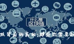 揭秘数字货币暴跌背后的真相：那些你需要知道