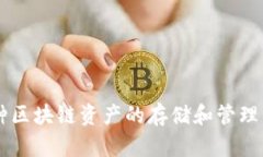 TP钱包（TokenPocket）于2018年正式推出。它是一款多
