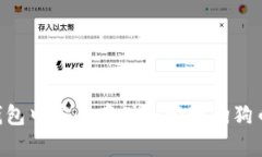 如何在TP钱包中安全存储和管理狗狗币：全面指南