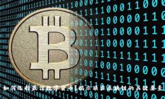 如何选择最佳数字货币？揭示顶尖区块链的关键