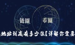 以太坊钱包地址到底有多少位？详解你需要知道