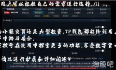 如何方便地查看TP钱包中的交易所信息，轻松管理