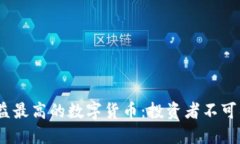 2023年收益最高的数字货币：投资者不可错过的选