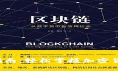t p钱包交易指南：轻松掌握加密货币交易的秘笈