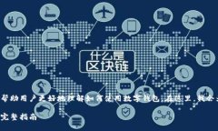 在这方面，提供一个清晰的答案可以帮助用户更