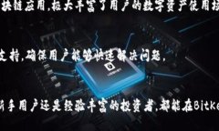 BitKeep钱包简介BitKeep钱包是一款多链数字资产钱包