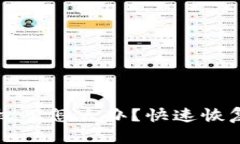 TP钱包被授权了怎么办？快速恢复控制的方法
