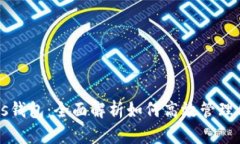 以太坊与Plus钱包：全面解析如何高效管理你的数