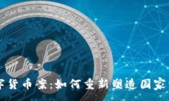:  津巴布韦数字货币案：如何重新塑造国家经济