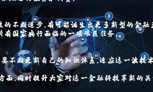 baioti央行数字货币上线时间揭秘：你需要知道的一切/baioti

央行数字货币, 数字货币应用, 中央银行, 金融科技/guanjianci

一、引言：数字货币的时代来临
伴随着数字技术的迅猛发展，数字货币逐渐成为全球金融体系中的重要组成部分。近年来，各国央行也在积极推进自己的数字货币，以适应经济发展的潮流和未来金融环境的变化。央行数字货币（CBDC）正是其中的一个重要概念，它将如何影响我们的生活，成为我们必须关注的问题。

二、央行数字货币的定义与意义
央行数字货币是指由国家中央银行发行的数字形式的法定货币，它具有与传统纸币和硬币相同的法律地位。在数字经济快速发展的背景下，央行数字货币的推出不仅能够提高金融交易的效率，还能为央行提供更好的货币政策实施工具。
例如，央行数字货币可以降低支付成本，提高跨境支付的效率，增强金融包容性。这对于推动全球经济的发展以及市场的稳定具有重大意义。

三、全球央行数字货币的推进现状
目前，全球多个国家和地区的央行都在进行数字货币的研发和试点，尤其是中国的数字人民币（DC/EP），在这一领域走在前列。其他国家如欧洲的数字欧元、美国的数字美元、日本的数字日元等，也在积极探索。
值得注意的是，各国央行在推进数字货币的时候，不仅考虑到技术的可行性，还必须应对监管、隐私和安全等一系列复杂的挑战。这使得数字货币的上线时间多变，尚未有明确的全球统一时间表。

四、央行数字货币的上线时间
关于央行数字货币的具体上线时间，不同国家有不同的进度。例如，中国的数字人民币已经在多个城市开展了试点工作，甚至开始在一些商户中广泛使用。而美国在观点上还是相对谨慎，尽管有多项研究和讨论，正式上线的时间仍未确定。
许多专家认为，预计在未来的两到五年内，各国央行数字货币将逐步完善，进入正式使用阶段。但这仅仅是对当前形势的分析，具体的进展还需关注各国央行的政策动向。

五、央行数字货币对日常生活的影响
央行数字货币投入使用后，将对我们的日常生活产生深远的影响。首先，支付方式将更加多元化，消费者可以选择使用数字货币进行支付，无需依赖银行或者第三方支付机构。这将简化支付流程，提升交易效率。
其次，数字货币将增强金融可及性。特别是对于一些尚未完全接入银行服务的人群，央行数字货币能够提供直接的金融服务，为他们提供更为便利的金融体验。

六、用户应该如何应对央行数字货币的到来
面对即将到来的央行数字货币，作为普通用户，我们应该保持敏锐的观察力以及学习的态度。关注相关政策和市场动态，提高自己的金融素养，才能更好地适应这一变化。
另外，用户可以主动学习如何使用数字货币，了解其背后的技术原理以及潜在的风险，以便在未来的金融环境中游刃有余地进行投资和消费。

七、未来展望：数字货币的创新与发展
未来，随着央行数字货币的渐渐普及，我们可以期待更多的创新和发展。区块链技术和数字货币的结合，将推动金融科技的不断进步，有可能诞生出更多新型的金融产品和服务。
总体来看，央行数字货币的到来将一步步改变我们的生活，但这也带来了新的挑战，如何保障其安全性与合规性，将是所有国家央行面临的一项艰巨任务。

八、结语：拥抱数字货币的新时代
无论你是一位普通消费者，还是从事金融行业的专业人士，央行数字货币的推进都将成为未来不可忽视的趋势。我们需要不断更新自己的知识体系，适应这一波技术革新带来的变化。拥抱数字货币的新时代，才能在未来的金融世界中立于不败之地。

这篇文章通过浅显易懂的形式，力求帮助用户理解央行数字货币的相关信息，以及它将如何改变我们日常生活的各个方面，同时提升大家对这一金融科技革新的关注与学习兴趣。