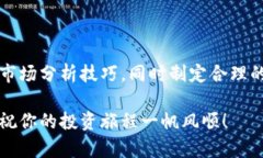    如何选择适合你的数字货币投资领域  /    gua