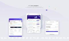 支付宝如何参与数字货币研发：推动金融科技的