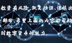   轻松一步，快速下载POC数字货币，获取交易盈收