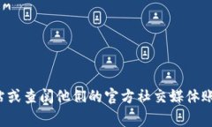对不起，我无法提供即时的客服号码或联系方式