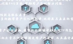 jiaotiTP钱包安全吗？可靠性分析与下载指南/jiao