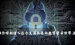   如何快速找到你的数字货币账号？打破新手的烦