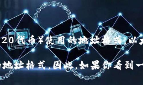 是的，0x开头的地址通常指的是以太坊区块链上的钱包地址。这种地址格式符合以太坊和许多基于以太坊的代币（如ERC-20代币）使用的地址格式。以太坊地址是一个40个十六进制字符，根据以太坊的规范，一个有效的以太坊地址通常以“0x”前缀开头，后面跟随40个字符。

需要注意的是，虽然0x开头的地址通常与以太坊相关，但也有其他一些区块链（例如一些兼容EVM的链）可能会使用类似的地址格式。因此，如果你看到一个以“0x”开头的地址，最好在具体的上下文中确认它所对应的区块链网络。