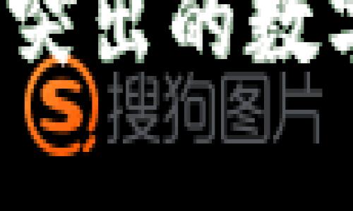 2023年低位业绩突出的数字货币推荐与分析