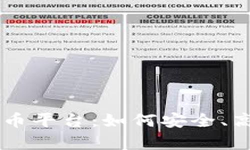 探索 bqex 数字货币平台：如何安全、高效地交易数字资产