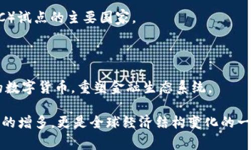 数字货币的概念并不是由某个单一国家发明的，而是一个逐渐发展演变的结果。虽然比特币是第一个成功实现的去中心化数字货币，但其背后的理念和技术灵感则源于全球多国的研究与实践。

### 1. 比特币：数字货币的开端
比特币于2009年由一个化名为中本聪（Satoshi Nakamoto）的人或团队推出。比特币的出现标志着数字货币新时代的到来，其基础是区块链技术。这项技术最初是为了提高交易的安全性和透明度，而比特币则利用这一点实现了去中心化、匿名的数字支付。

### 2. 数字货币的早期探索
在比特币之前，很多国家和团队已经在研究数字货币的概念。例如：
- 1998年，计算机科学家大卫·周（David Chaum）提出的“电子现金”理论。
- 2004年，哈佛大学的研究员Wei Dai推出了“b-money”的概念。

虽然这些概念都没有实际推出成功的货币，但它们为后来比特币的成功奠定了基础。

### 3. 各国的数字货币发展
随着比特币的流行，越来越多的国家开始探索数字货币：
- **瑞士**：被誉为区块链和加密货币的“乐土”，政府支持相关技术的创新。
- **中国**：在2014年开始研究数字货币，并于2020年推出了数字人民币，成为全球首个央行数字货币（CBDC）试点的主要国家。
- **美国**：虽然还没有官方的数字货币，但许多金融科技公司和区块链项目正在快速发展。

### 4. 未来展望
数字货币的发展趋势令人瞩目。随着技术的进步以及各国监管政策的完善，未来可能会有更多国家推出自己的数字货币，重塑金融生态系统。

在数字货币的潮流中，各国都在不同程度上参与其中，合作与竞争并存。对普通用户而言，这不仅仅是投资机会的增多，更是全球经济结构变化的一个缩影。