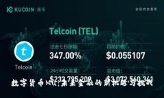 数字货币Mu：未来金融的新机遇与挑战